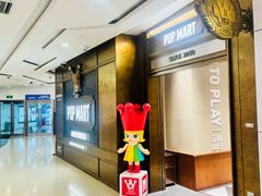 -泡泡玛特POPMART(壹号店)