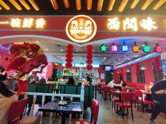 -西关味(大卫城店)