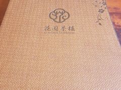 -花园茶楼(兴城西路店)