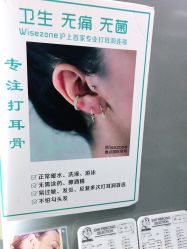 -Wisezone唯点穿耳打耳洞专业国际连锁品牌