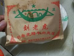 -清真·刘老虎肉丸糊辣汤(北郊分店)