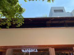 -% Arabica阿拉比卡咖啡(武汉天地店)