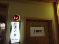 -极乐汇汗蒸会馆(杭州店)