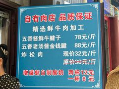 -增盛魁小吃店