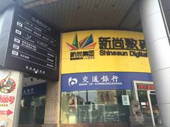 -新尚数码广场(淮海东路店)