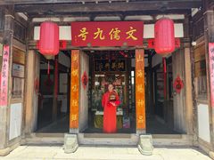 -文儒九号·闽菜馆(三坊七巷店)