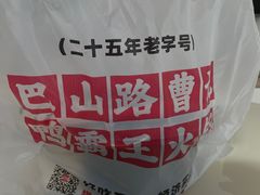 -巴山路曹记鸭霸王火锅(梅溪步步高新天地店)