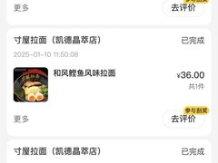 -寸屋拉面(凯德晶萃店)