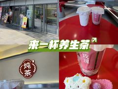 -炖物24章·顺时轻养茶(杭州保利时光里店)