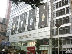 -上海世茂广场(南京东路店)