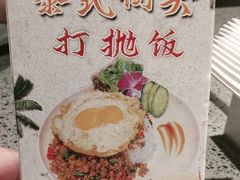 -Home Thai·泰谣(王府井apm店)