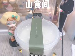 -山食间·中式营养轻餐(保利时光里店)