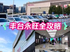 -鑫嘉汇购物中心