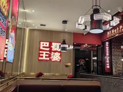 -巴蜀王婆大虾(南锣鼓巷店)