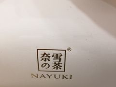 -奈雪的茶(石厦时代广场店)