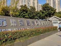 -苏州河梦清园环保主题公园