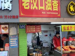-万松园美食街