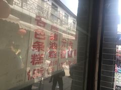 -荣阳楼(山塘街店)