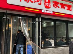 门面-肖家河家常面(肖家河北街店)