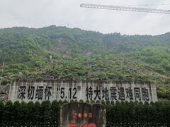 -北川老县城地震遗址