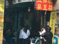 门面-五娭毑臭豆腐(黄兴南路店)
