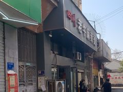 -四川老牛麻辣烫(北门桥店)