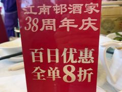 -江南村酒家