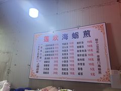 -莲欢海蛎煎