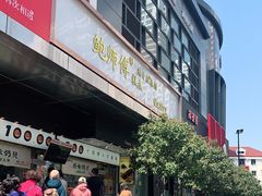 门面-鲍师傅糕点(江苏路店)