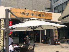 -天目湖涵田半山温泉