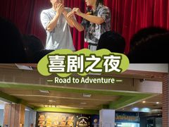 -喜剧部落脱口秀(三里屯店)