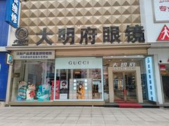 -大明府国际眼镜(太原北街店)