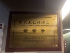 -箪食巷私房菜馆·鲁菜(玉函路店)