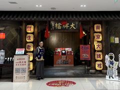 -南京大牌档(凯德1818店)