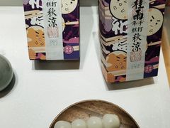 -阮大兴糕团(滨江宝龙店)