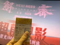 -英皇电影城(平安金融中心IMAX激光店)