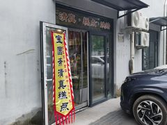 -宝圆斋清真糕点·蛋糕