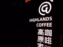 -高原家咖啡(博爱路店)