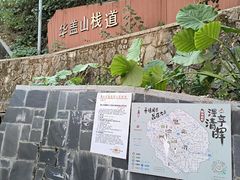 -佛山华盖山公园