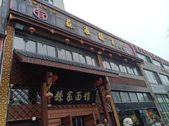 -孙家面馆(小康城店)