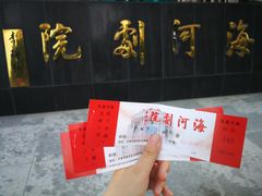 -海河剧院-售票处