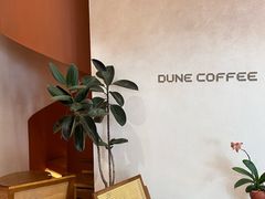 -沙丘咖啡DUNE COFFEE(深业水松大厦店)