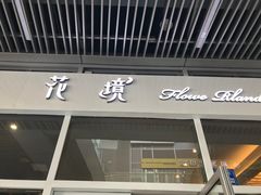 -卓花境Flowerwonderland花店