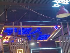 -798烧烤工厂(太和路店)