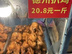 -陶记正宗德州扒鸡(科巷店)