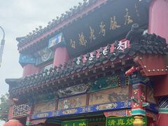 -白魁老号饭庄(交道口店)