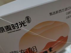 -原麦时光·蛋糕面包(河北大街店)