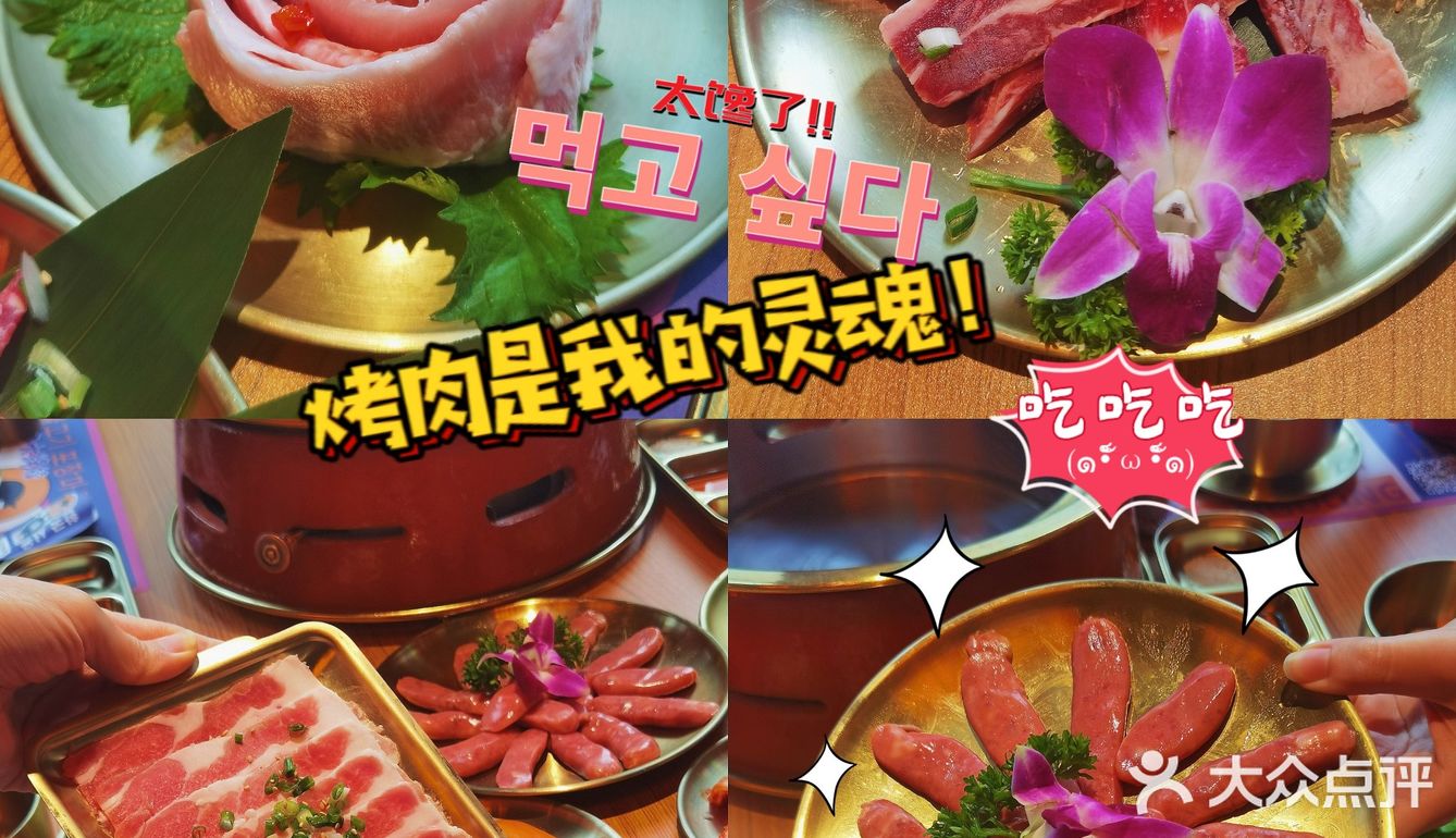有趣的韩国🇰🇷烤肉店！转角遇欧巴[加油]