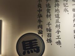 -马记永·兰州牛肉面(3019君尚店)