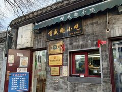 -增盛魁小吃店